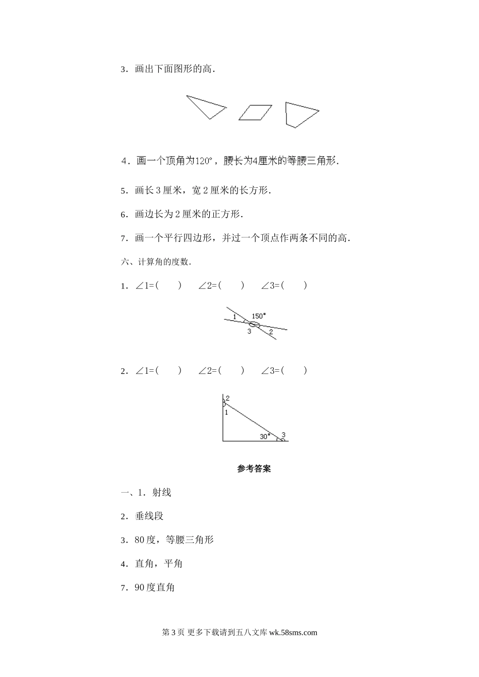 四年级数学下册综合能力训练七八.doc_第3页