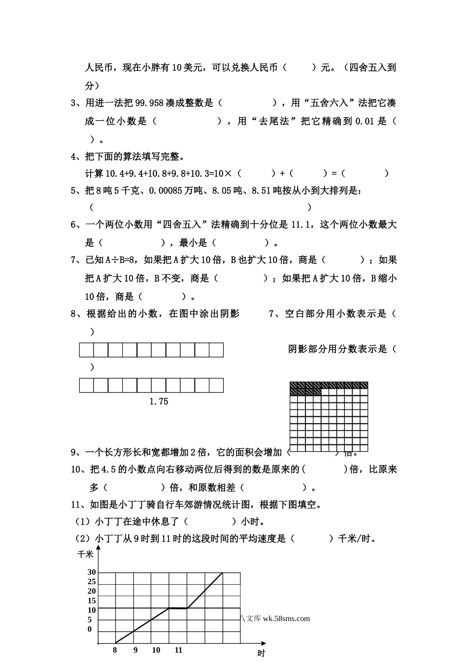 四年级数学下册易错题练习.doc_第2页