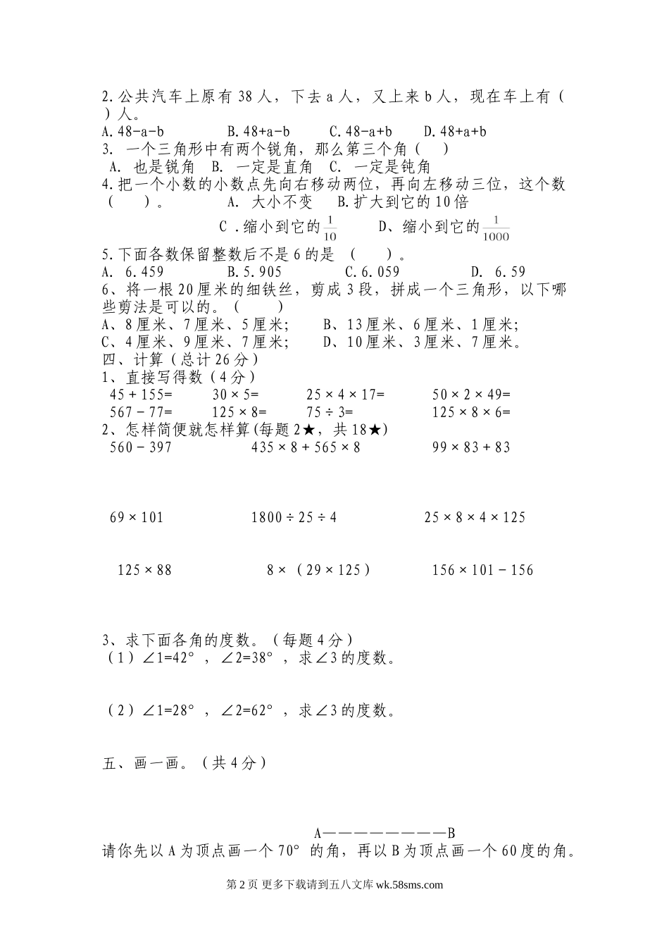 四年级数学下册期中检测试卷.doc_第2页