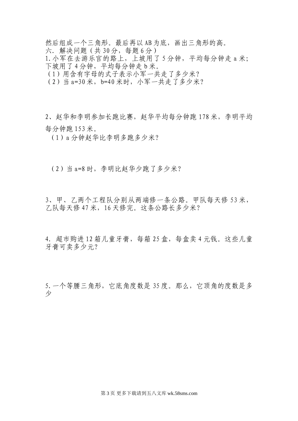 四年级数学下册期中检测试卷.doc_第3页