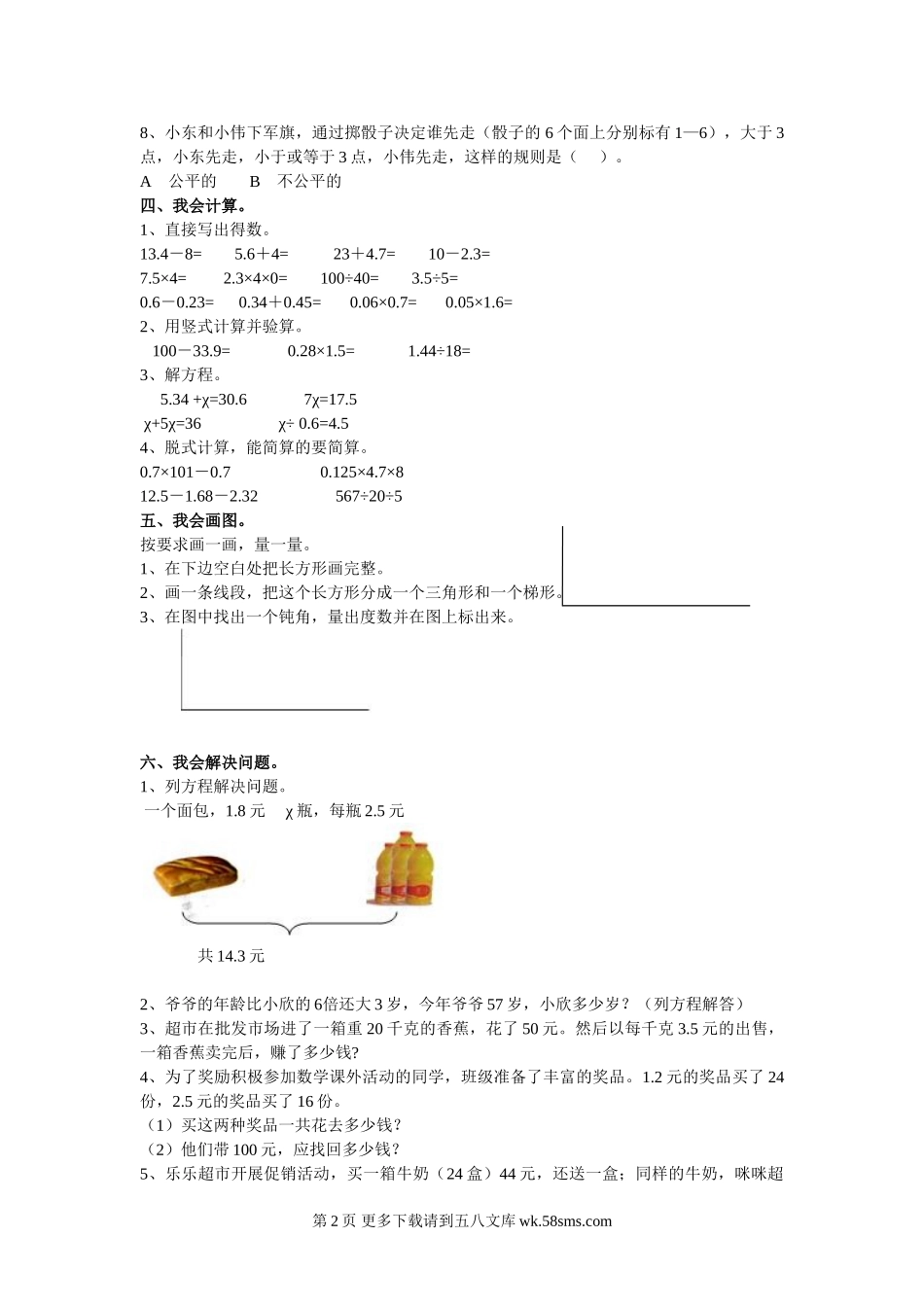 四年级数学下册期末测试题.doc_第2页