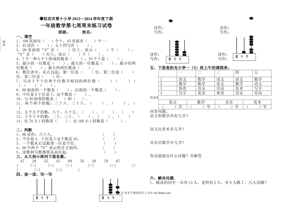 2014一年级数学100以内数的认识练习题.doc_第1页