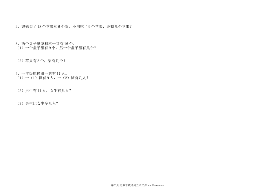 2014一年级数学100以内数的认识练习题.doc_第2页