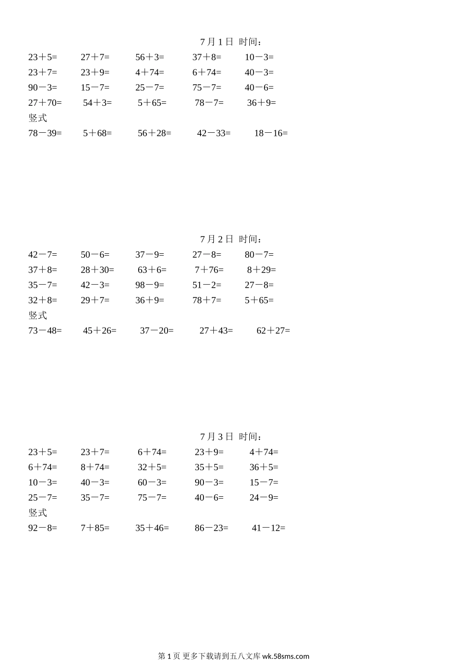 2014一年级数学暑假作业(口算每天练).doc_第1页