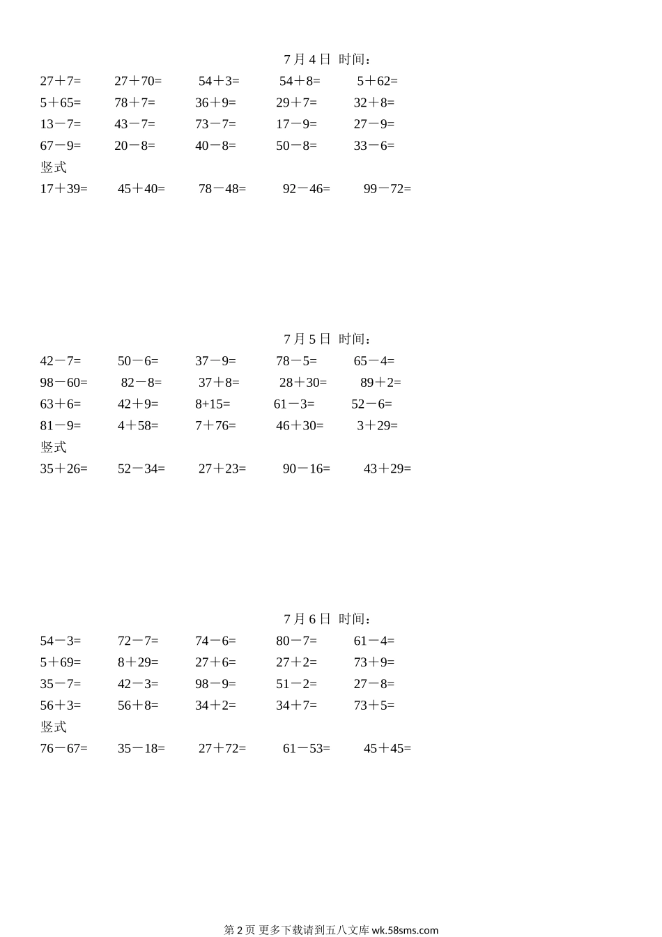 2014一年级数学暑假作业(口算每天练).doc_第2页