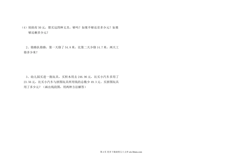 四年级数学下册第一单元小数的认识与加减法试题.doc_第2页