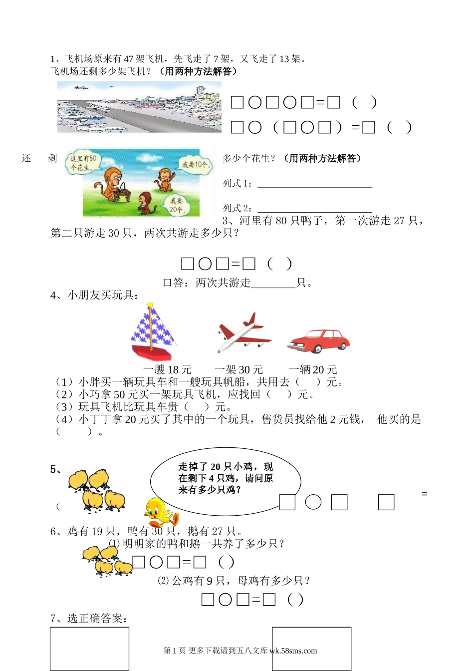 2014一下解决问题练习题.doc_第1页