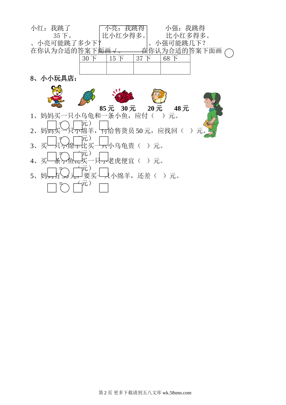 2014一下解决问题练习题.doc_第2页