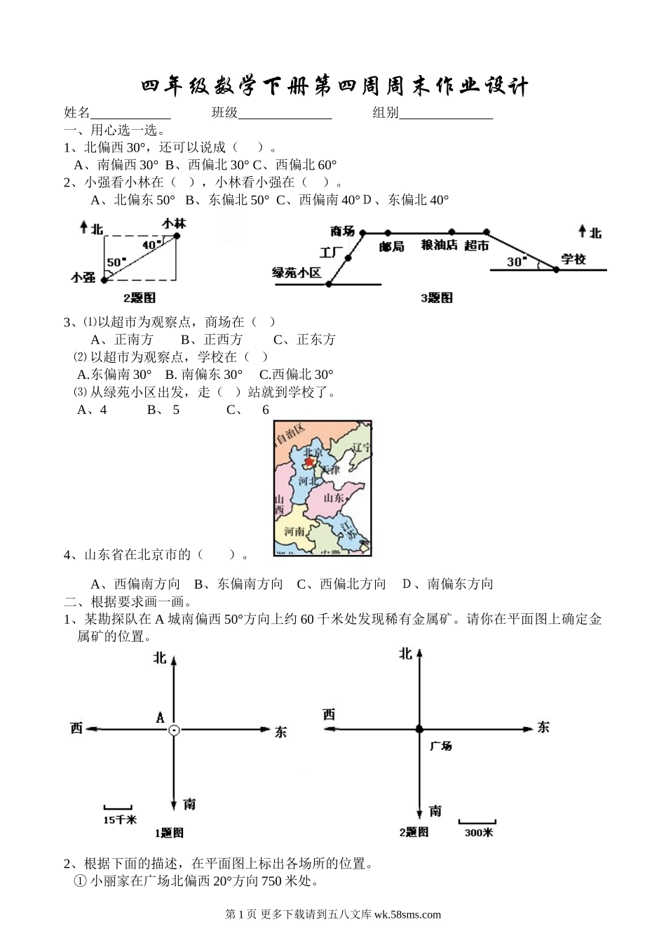 四年级数学下册第四周周末练习题.doc_第1页