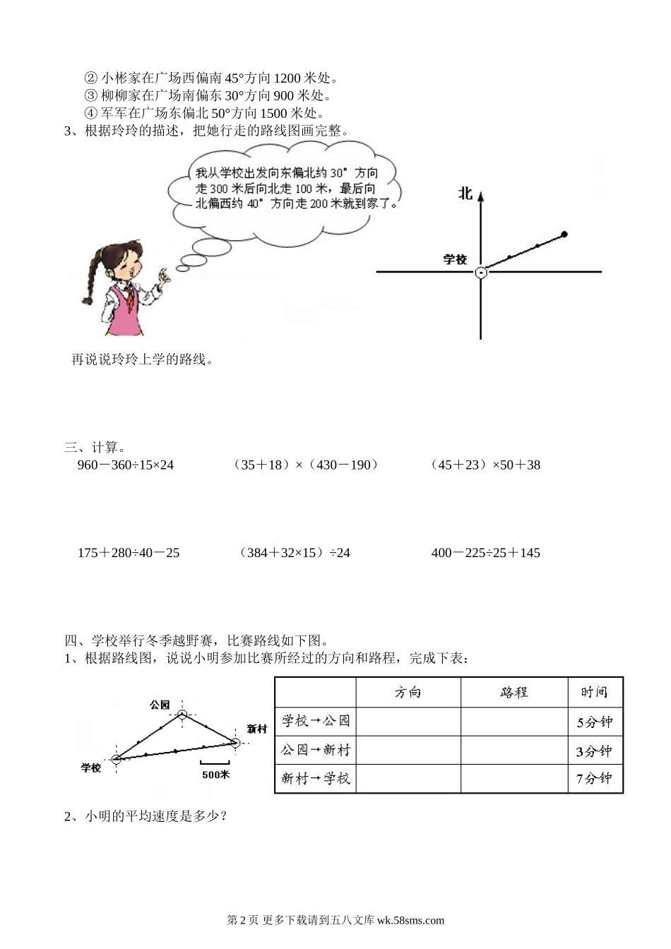 四年级数学下册第四周周末练习题.doc_第2页