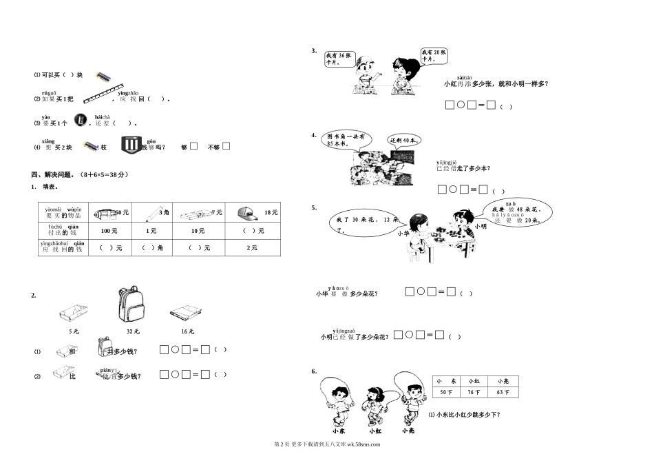2015.5一年级下册数学阶段练习(三).doc_第2页