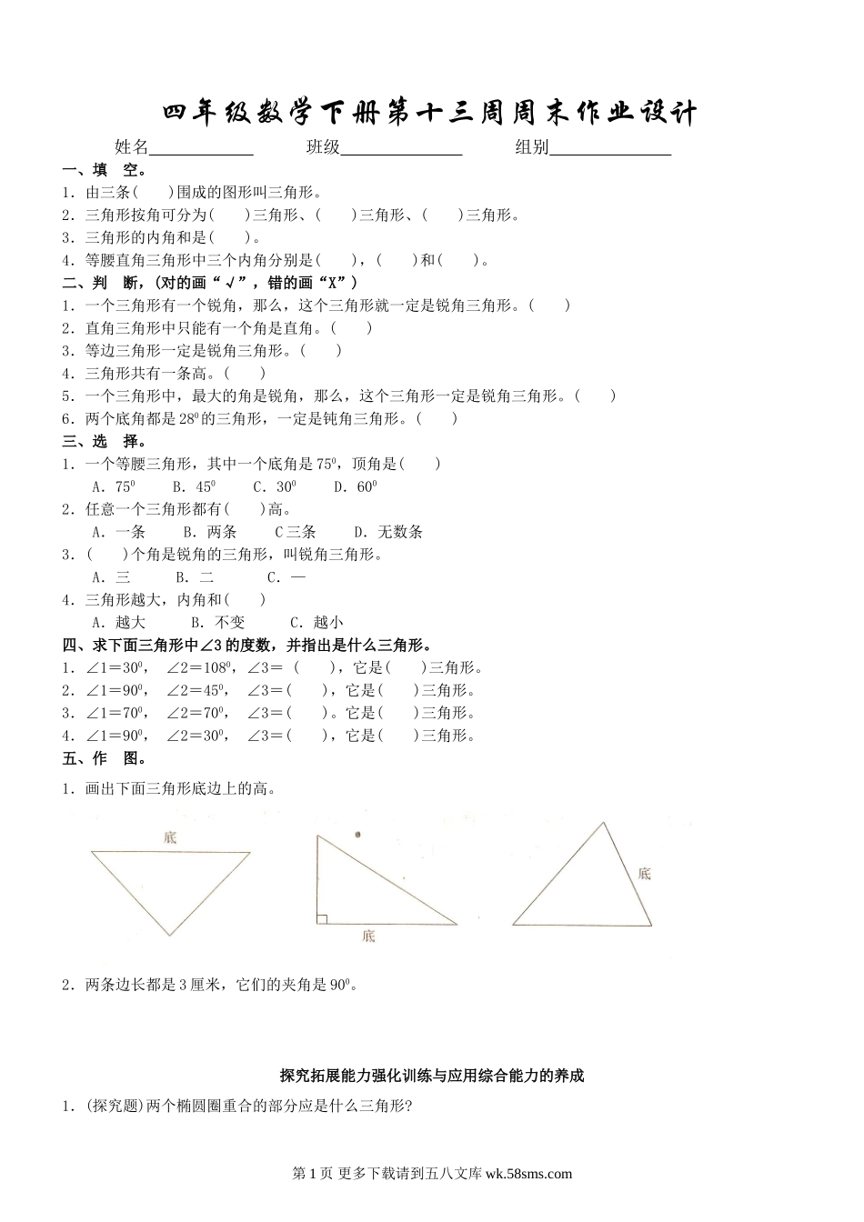 四年级数学下册第十三周周末练习题.doc_第1页
