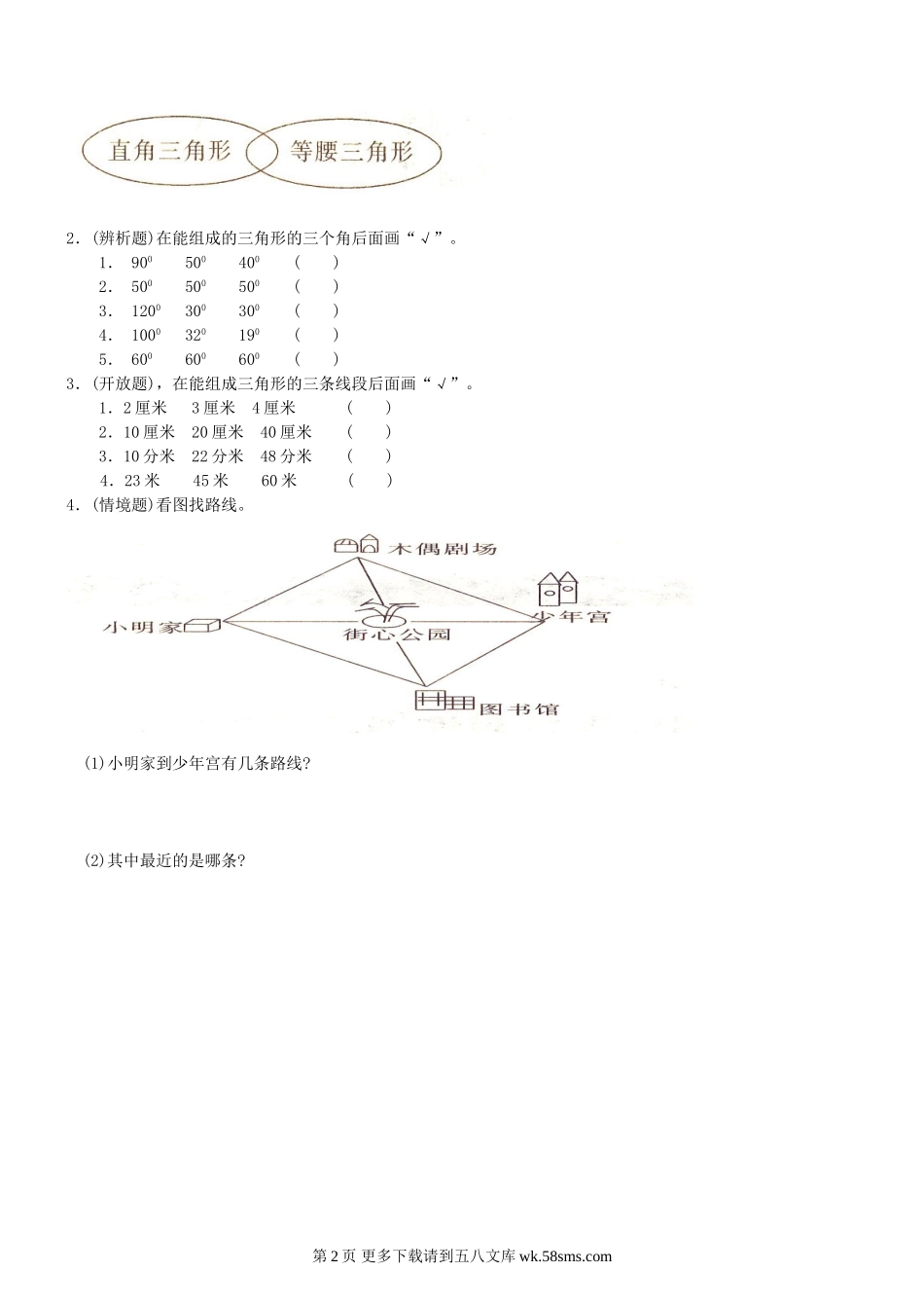 四年级数学下册第十三周周末练习题.doc_第2页