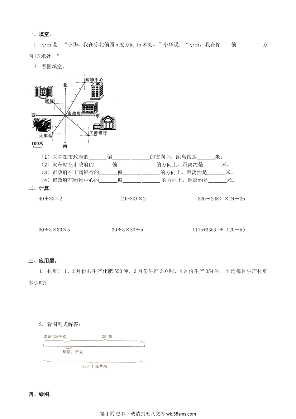 四年级数学下册第三周周末练习题.doc_第1页
