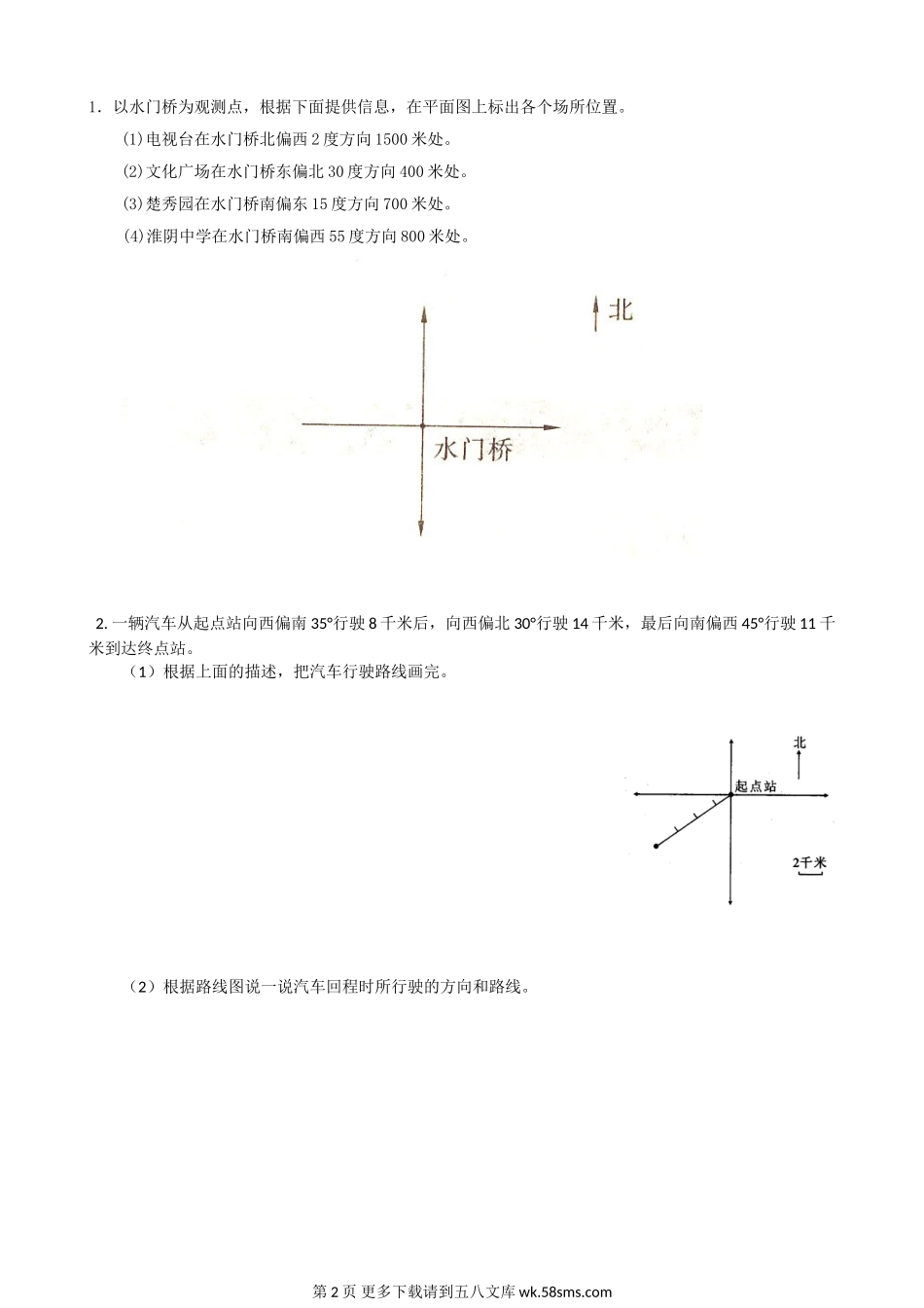 四年级数学下册第三周周末练习题.doc_第2页
