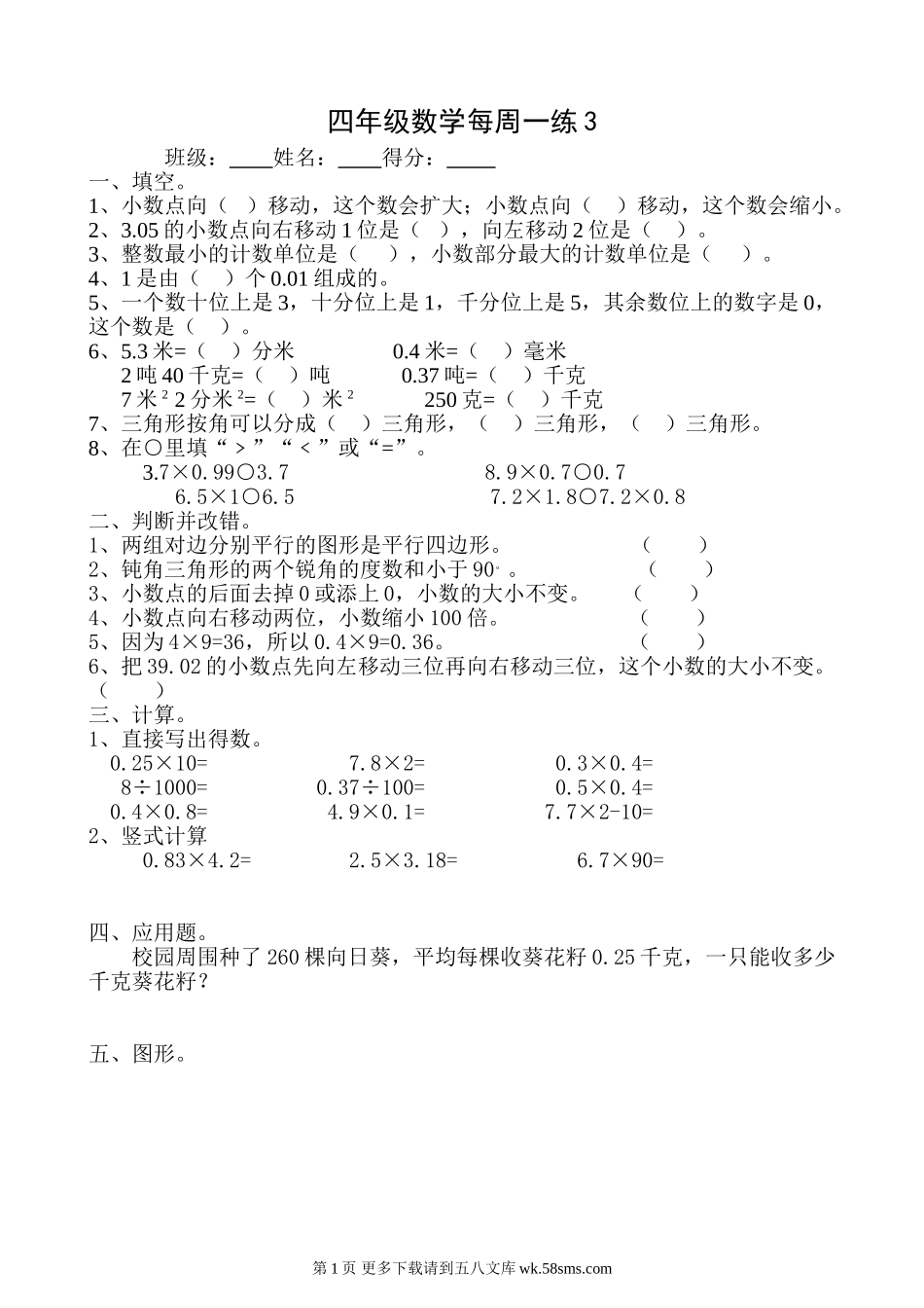 四年级数学下册第三周练习题.doc_第1页