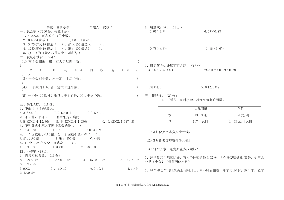四年级数学下册第三单元小数乘法试题及答案.doc_第1页