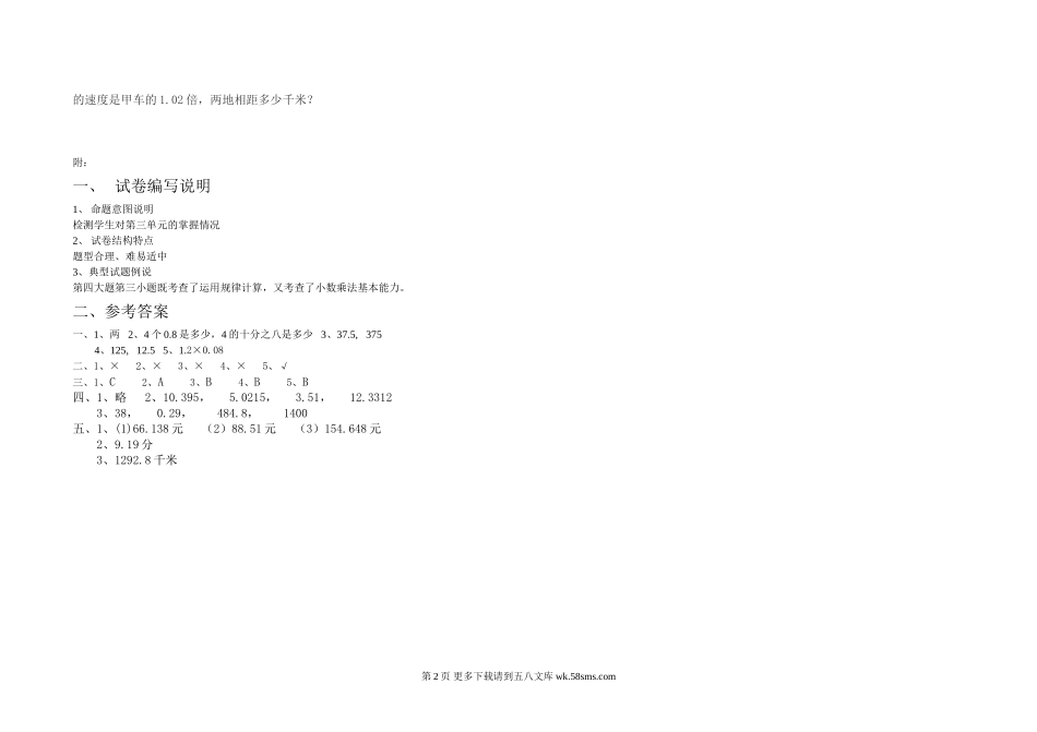 四年级数学下册第三单元小数乘法试题及答案.doc_第2页