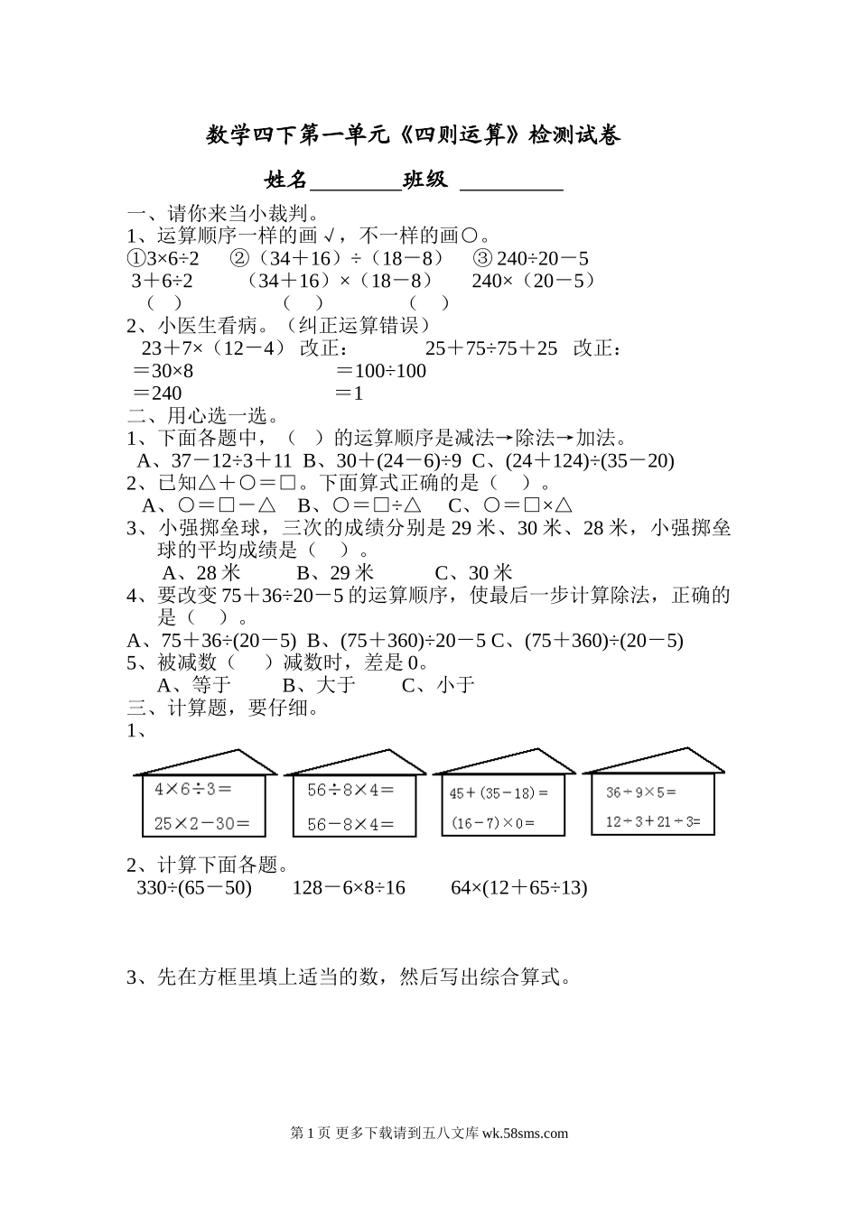 四年级数学下册单元测试题1-5单元.doc_第1页
