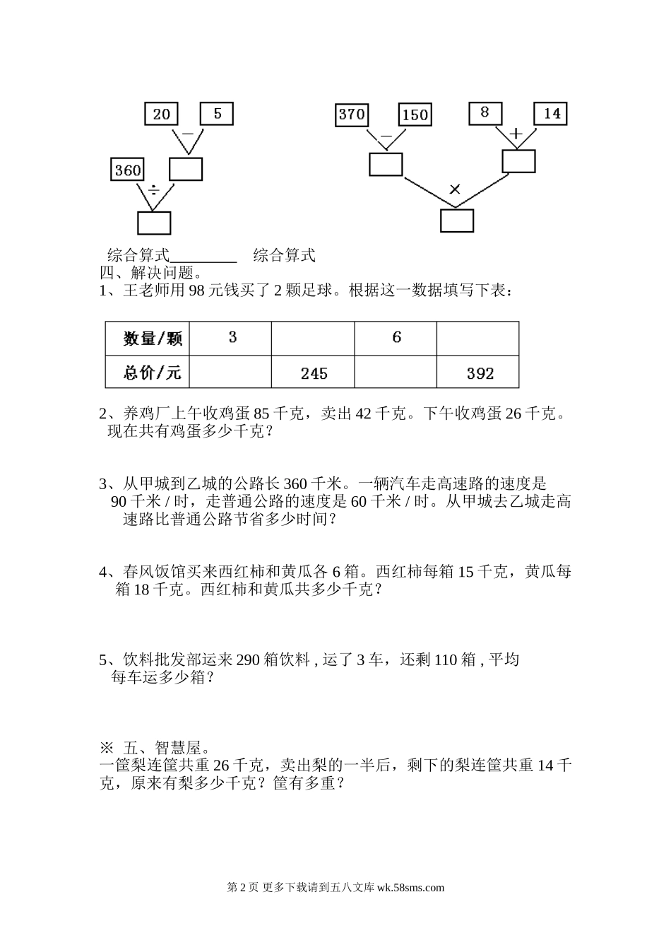 四年级数学下册单元测试题1-5单元.doc_第2页