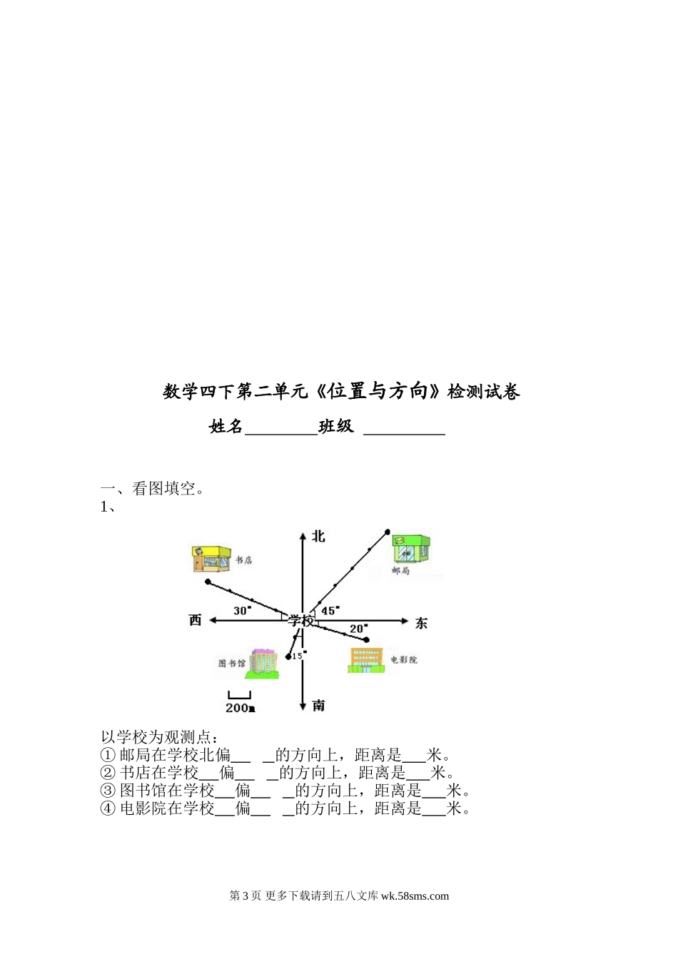四年级数学下册单元测试题1-5单元.doc_第3页