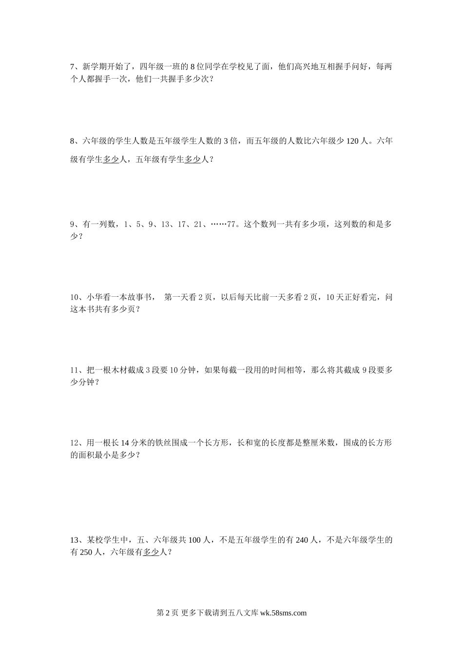 四年级数学上期思维训练(九).doc_第2页