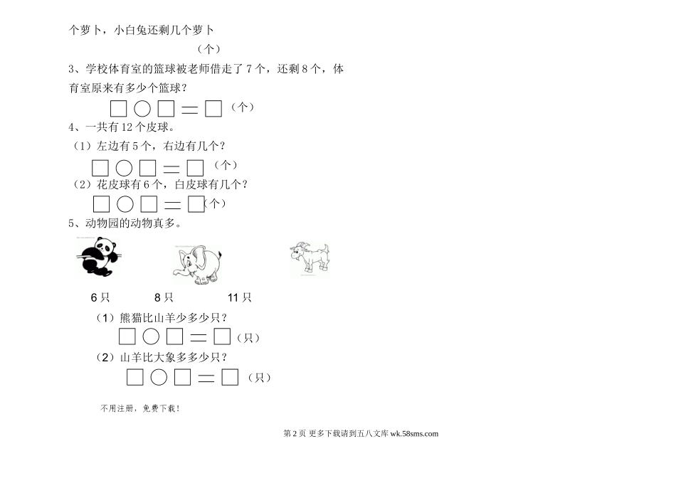 2016-2017年青岛版一年级数学下册第一次月考试卷.doc_第2页