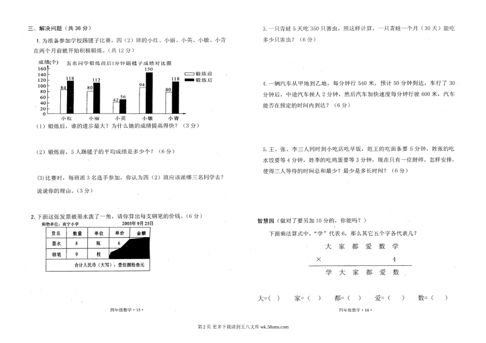 四年级数学上册统计数学广角试卷4.doc_第2页