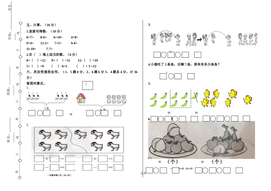 2016-2017一年级上册数学期末试卷.doc_第2页