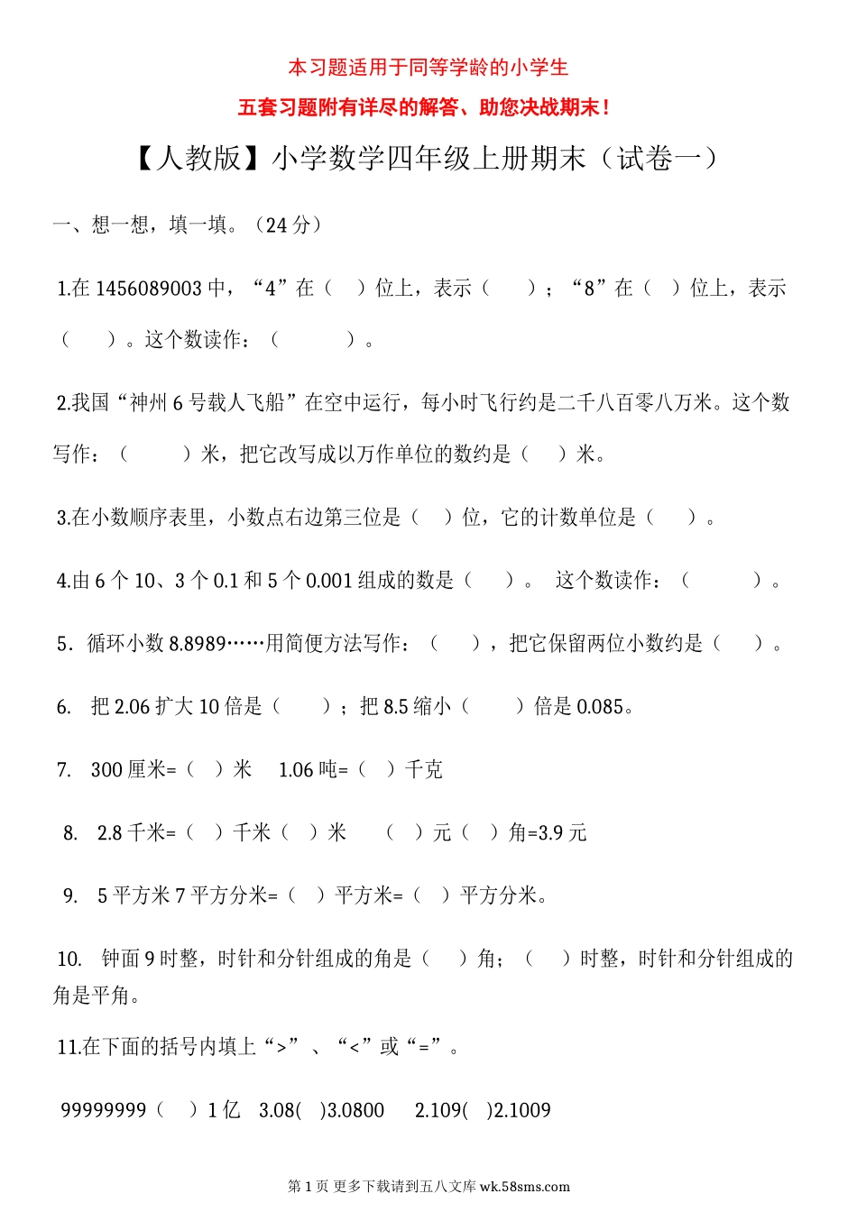 四年级数学上册期末复习题及详细答案(5套).doc_第1页