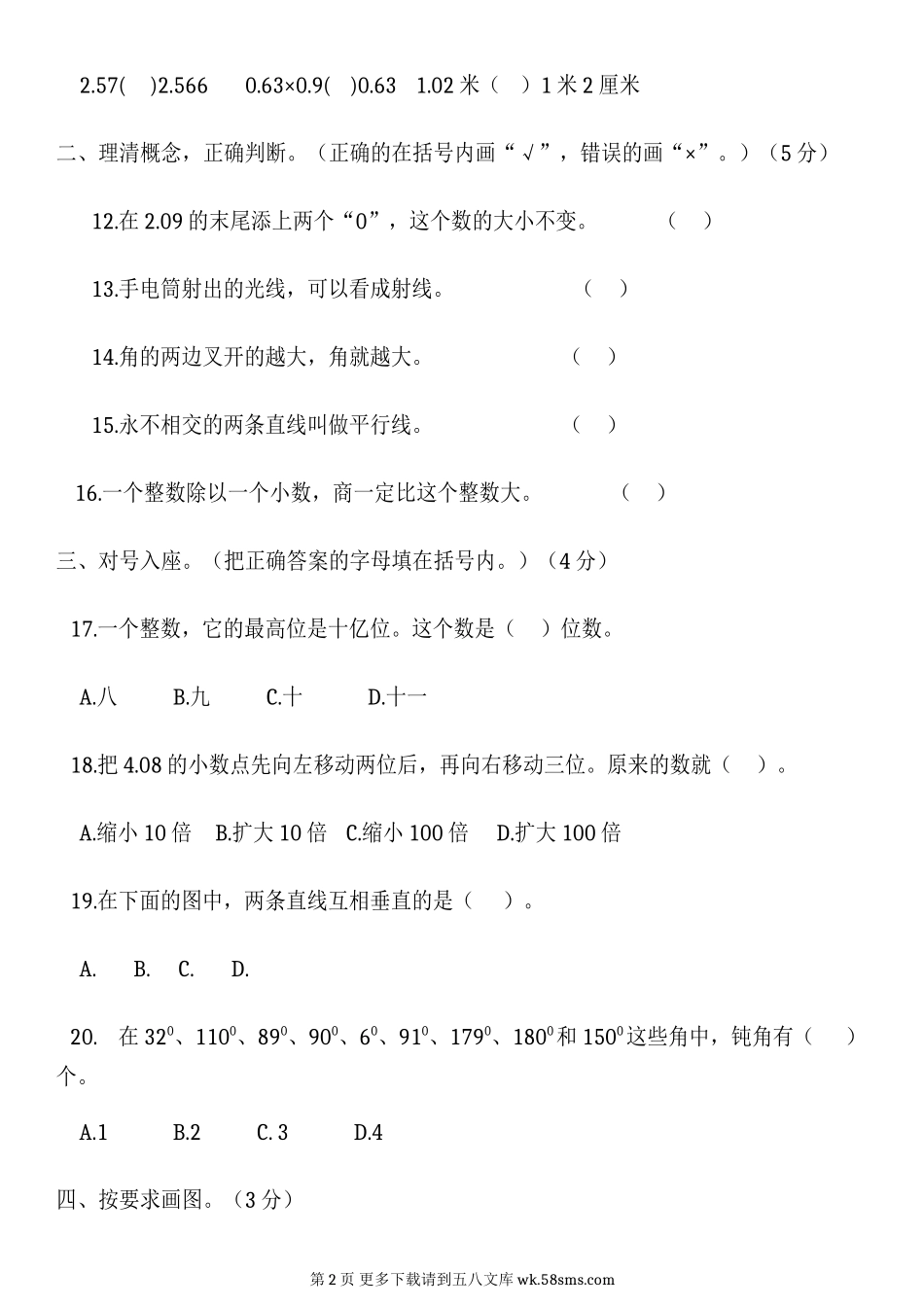 四年级数学上册期末复习题及详细答案(5套).doc_第2页