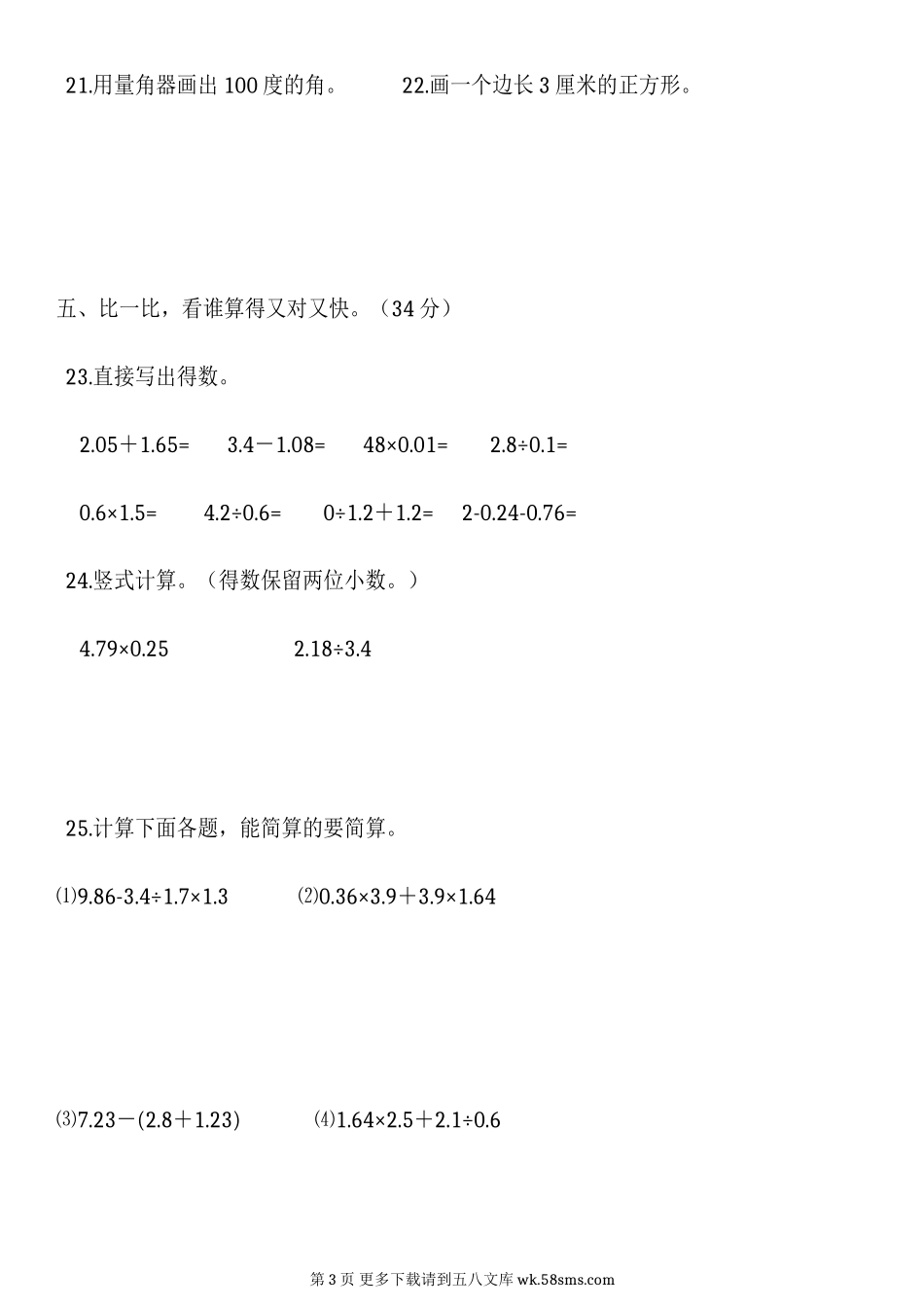 四年级数学上册期末复习题及详细答案(5套).doc_第3页