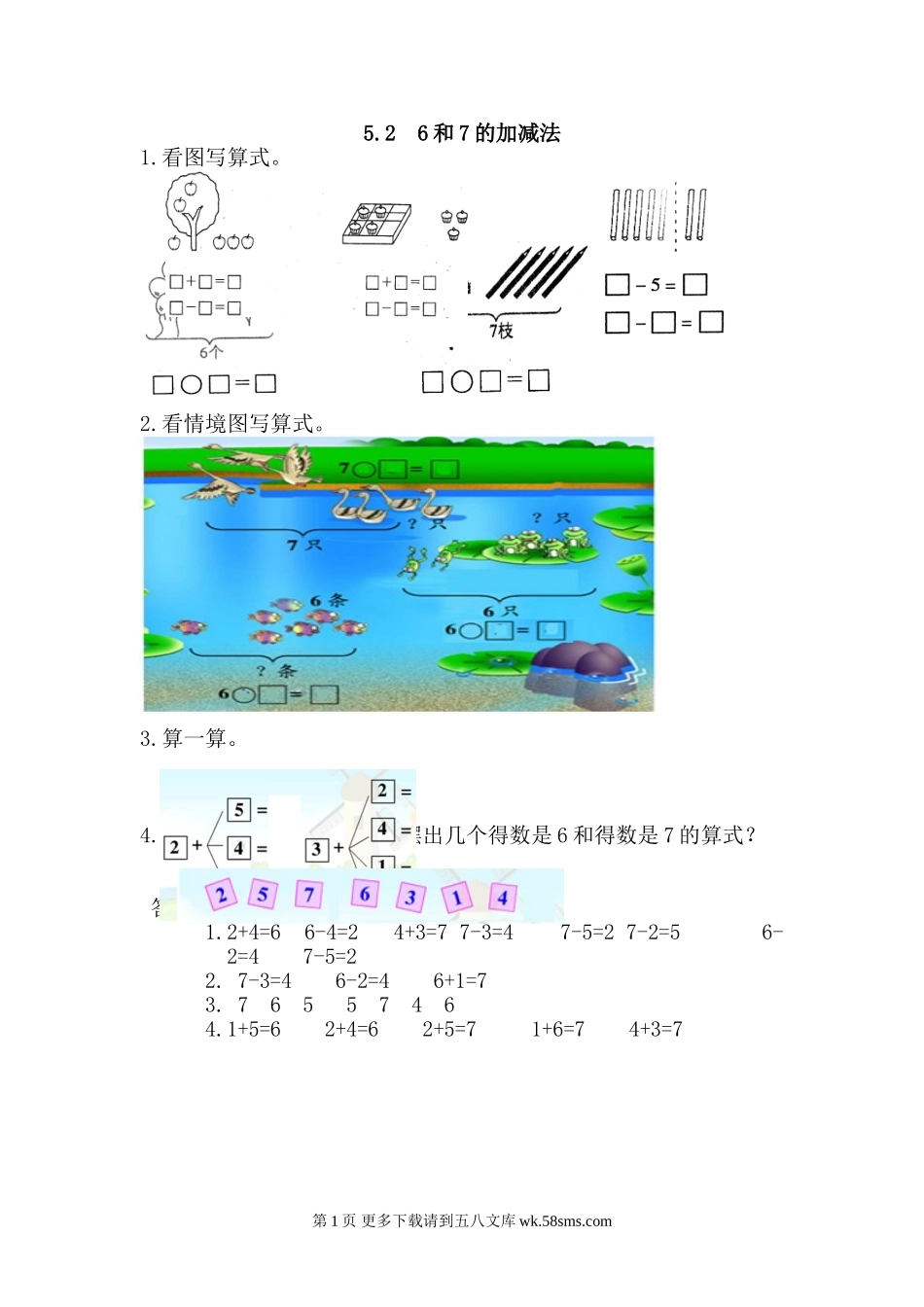 2016年5.2 6和7的加减法练习题及答案.doc_第1页