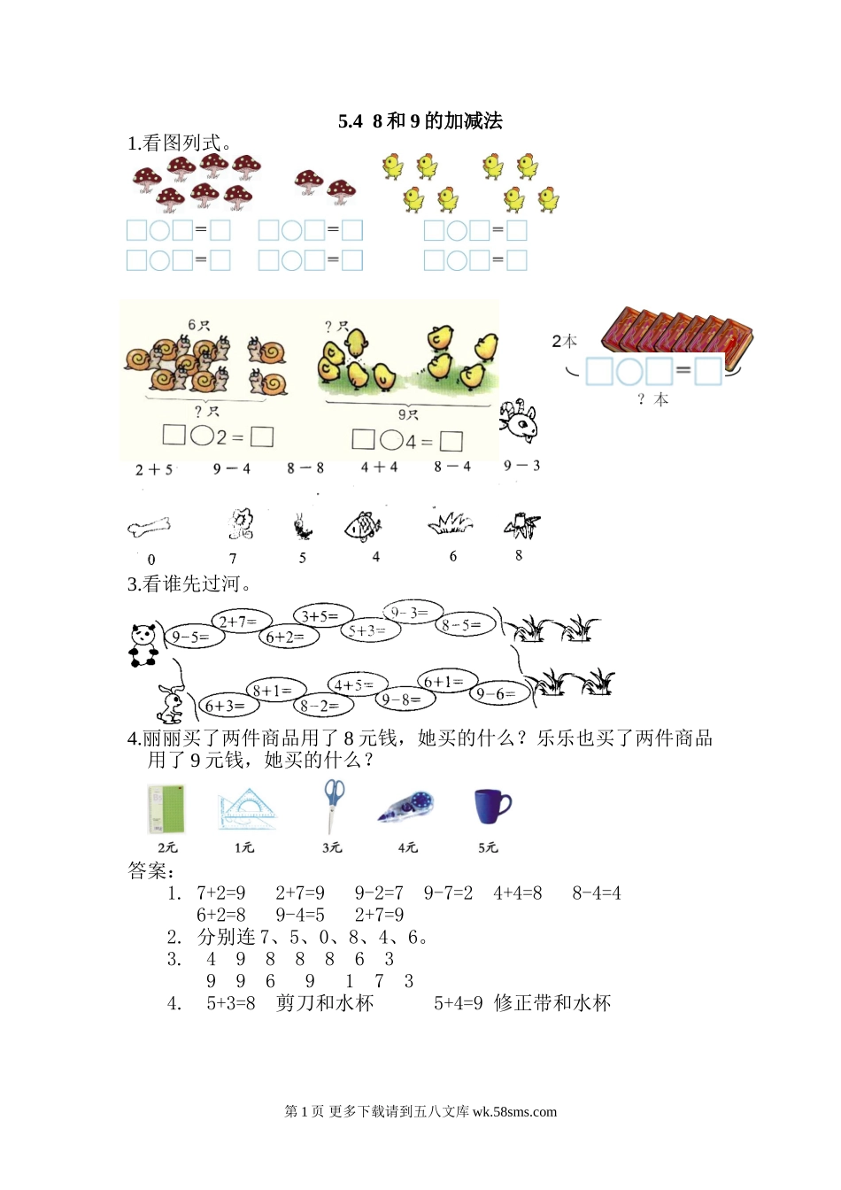 2016年5.4 8和9的加减法练习题及答案.doc_第1页