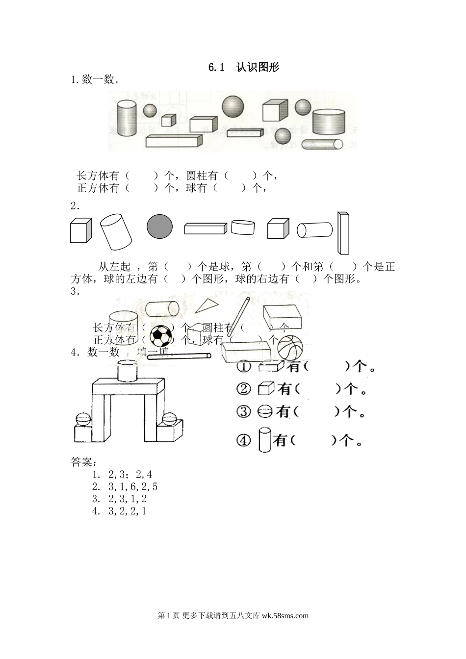 2016年6.1认识图形练习题及答案.doc_第1页