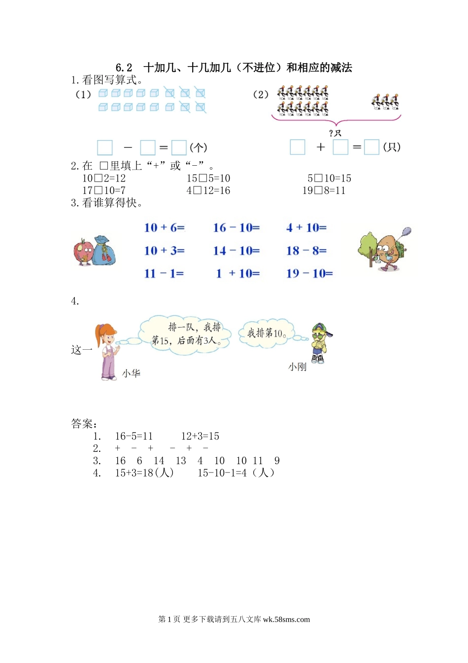 2016年6.2十加几、十几加几（不进位）和相应的减法练习题及答案.doc_第1页