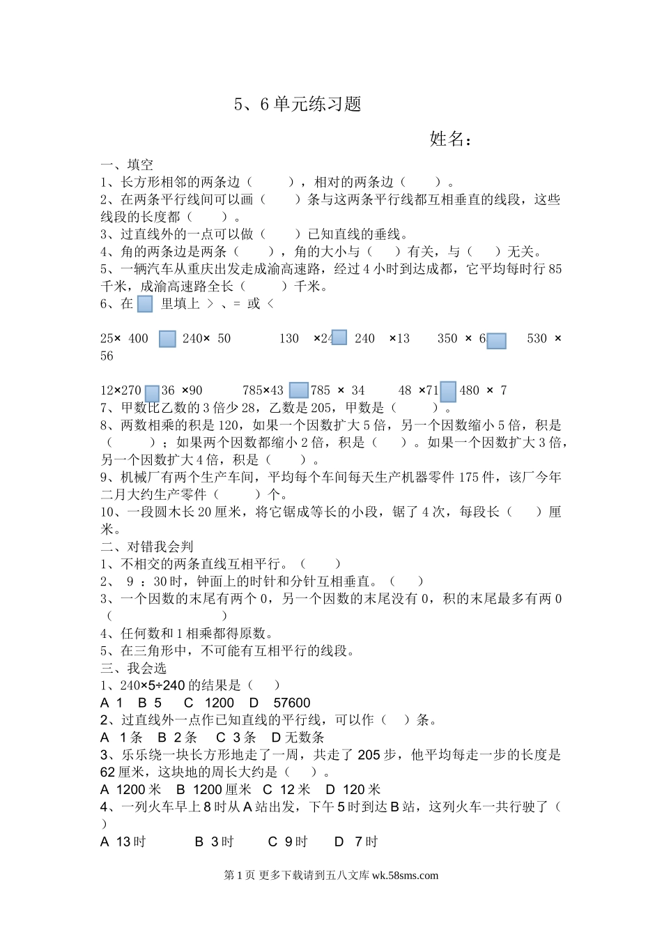 四年级数学上册第5、6单元练习题.doc_第1页