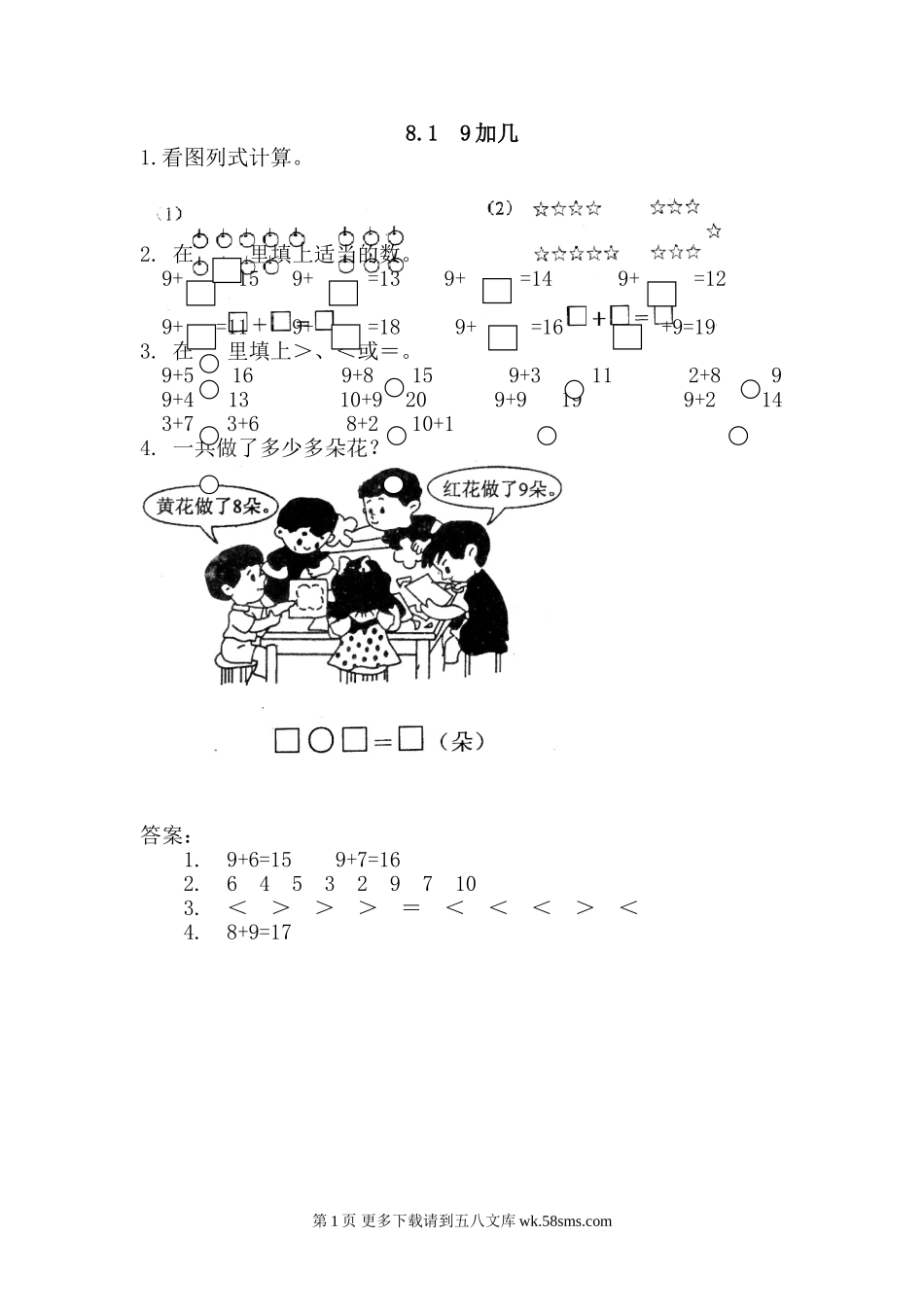 2016年8.1 9加几练习题及答案.doc_第1页