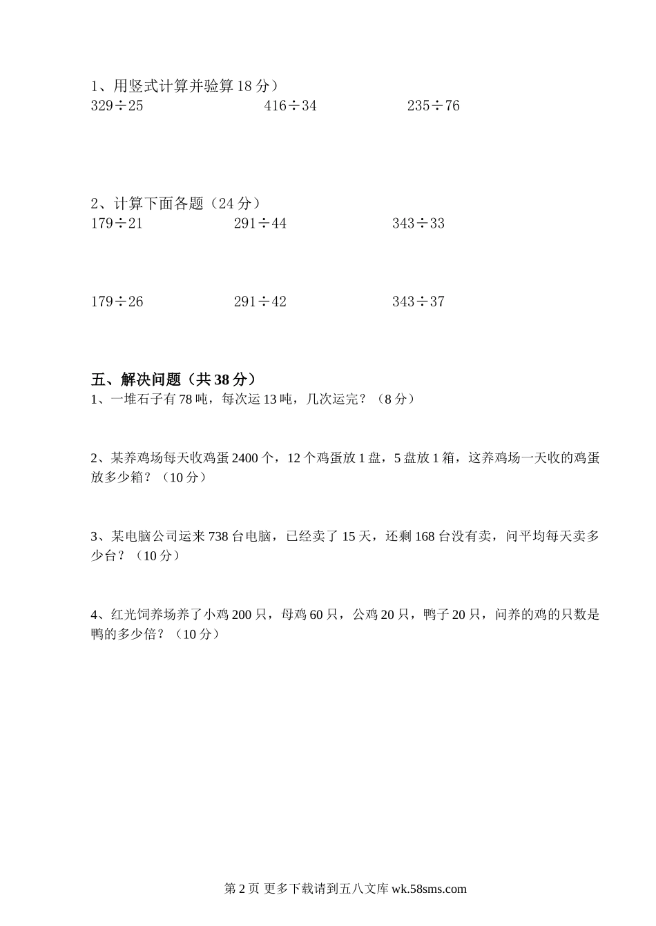 四年级数学上册抽考试卷.doc_第2页