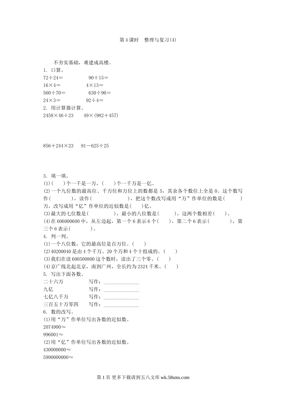 四年级数学上册12.4整理与复习练习题及答案.doc_第1页