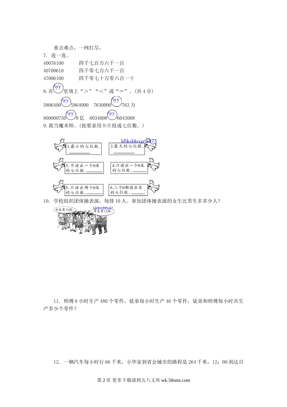 四年级数学上册12.4整理与复习练习题及答案.doc_第2页