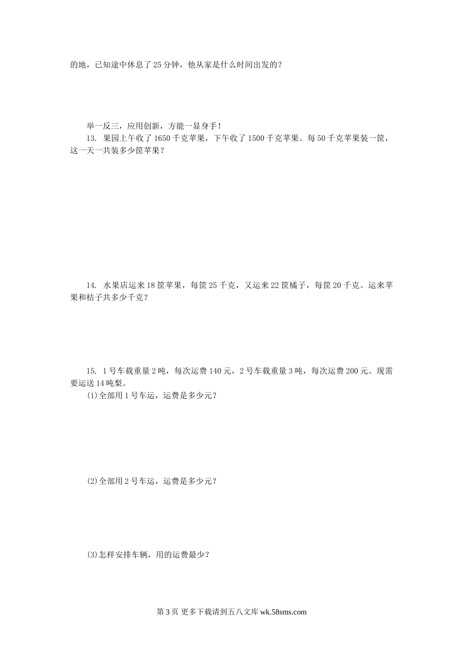 四年级数学上册12.4整理与复习练习题及答案.doc_第3页