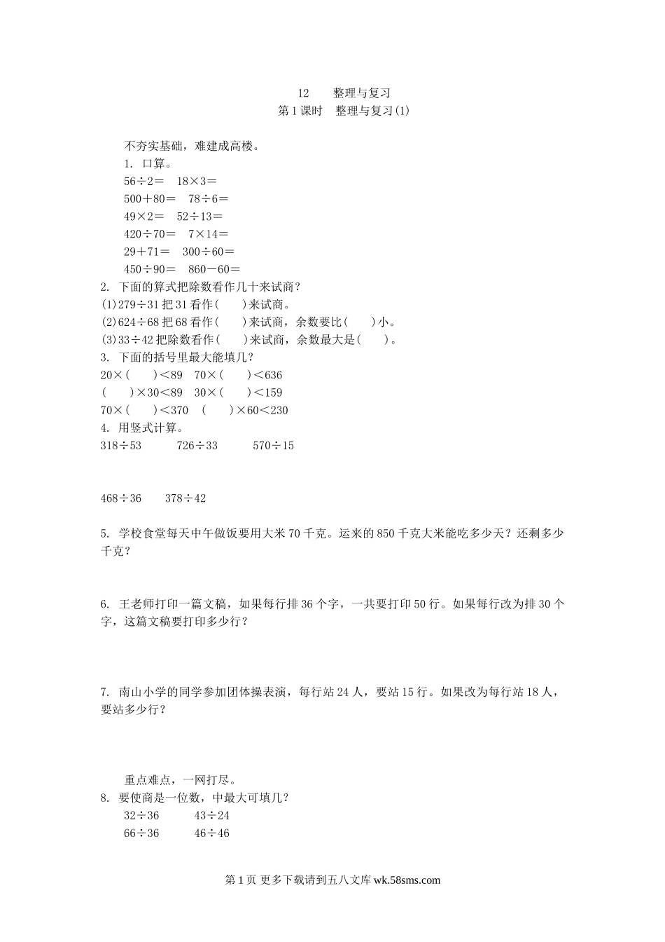 四年级数学上册12.1整理与复习练习题及答案.doc_第1页