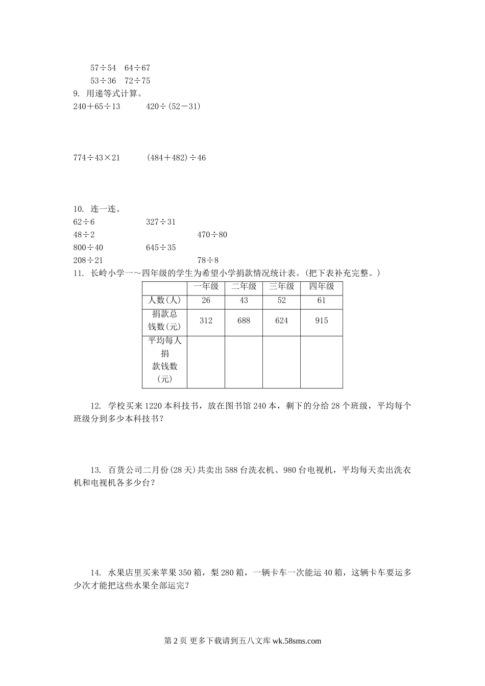 四年级数学上册12.1整理与复习练习题及答案.doc_第2页