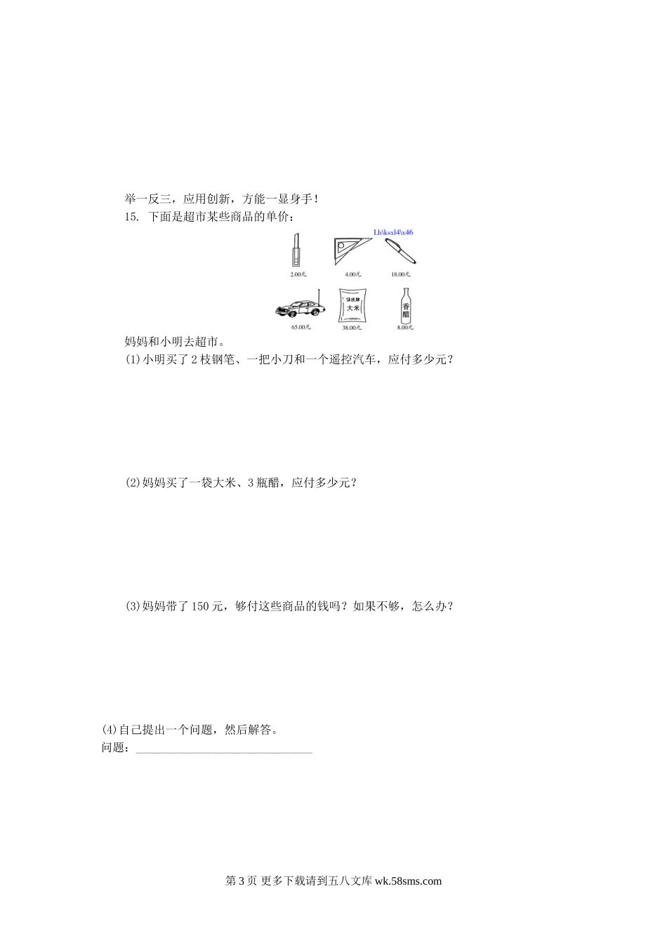 四年级数学上册12.1整理与复习练习题及答案.doc_第3页