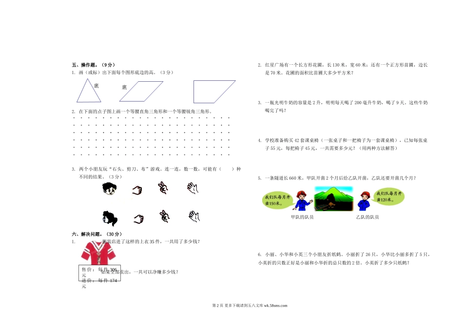 四年级数学期中学情调研卷AB卷.doc_第2页