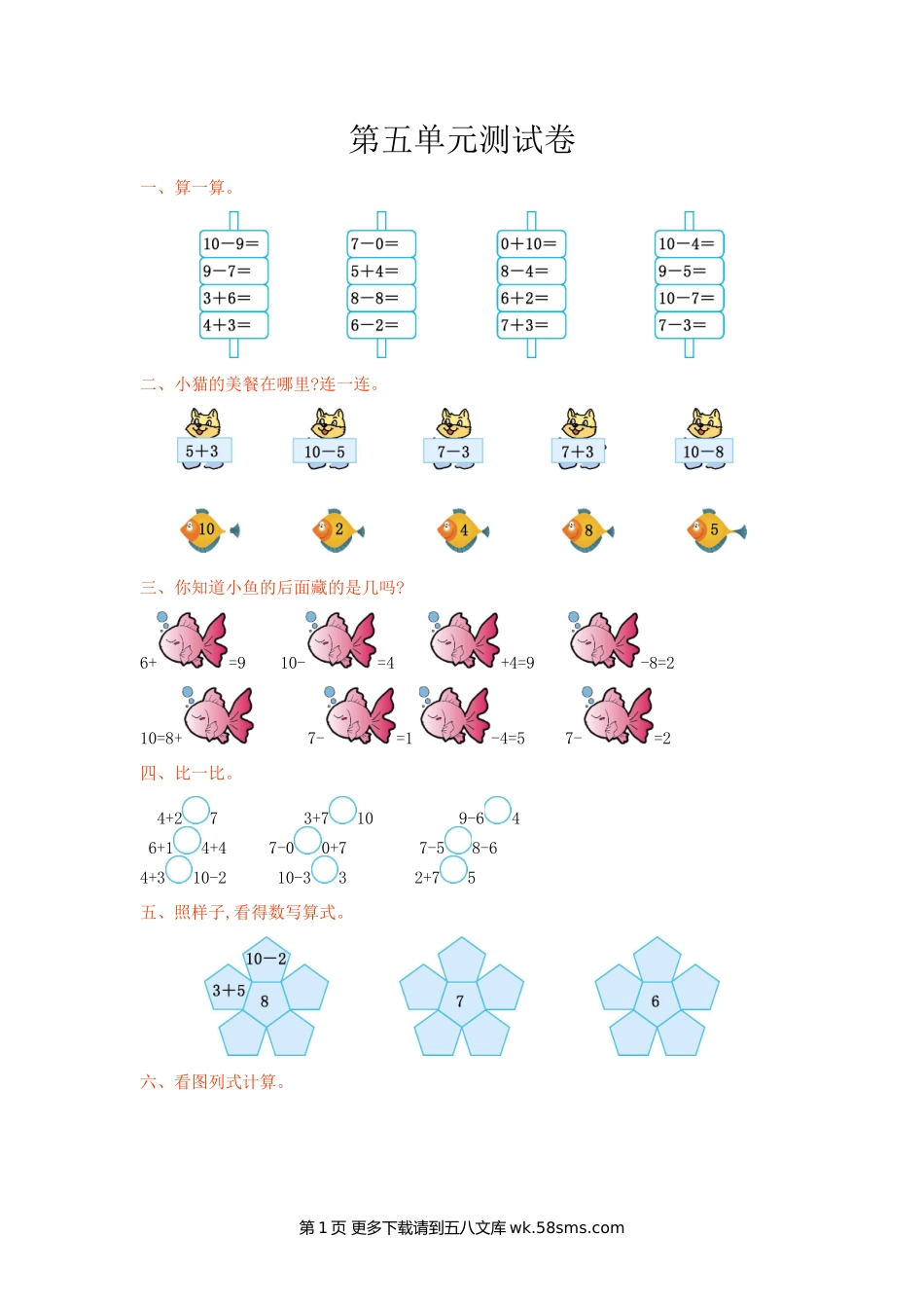 2016年冀教版一年级数学上册第五单元测试卷及答案.doc_第1页