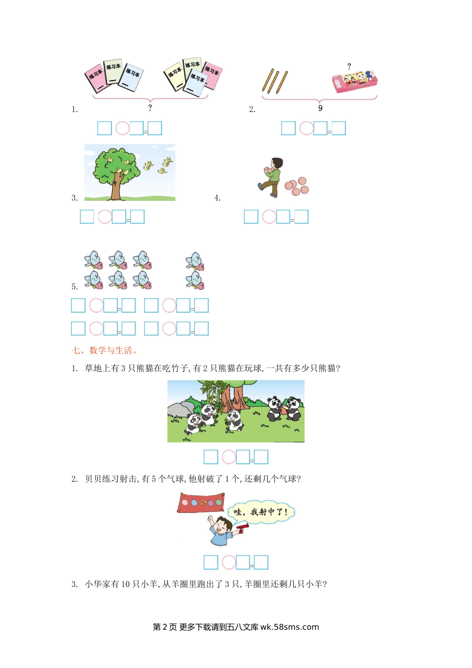2016年冀教版一年级数学上册第五单元测试卷及答案.doc_第2页