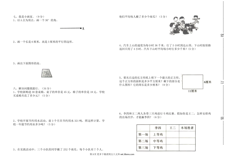 四年级数学期末测评卷.doc_第3页