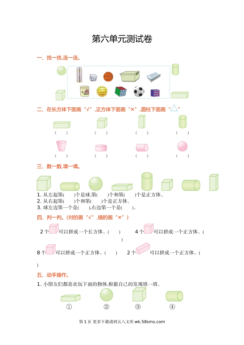2016年青岛版一年级数学上册第六单元测试卷及答案.doc_第1页
